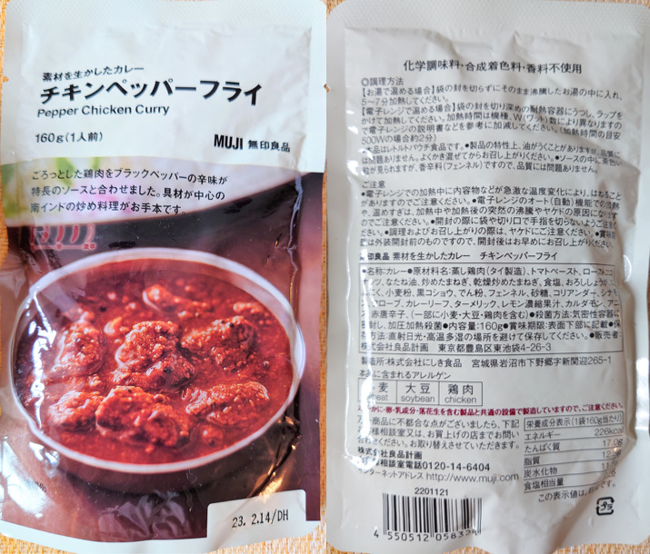 無印良品】2022年春新登場！”(素材を生かしたカレー)チキンペッパーフライ”の紹介！ - ～おこめのおとも～