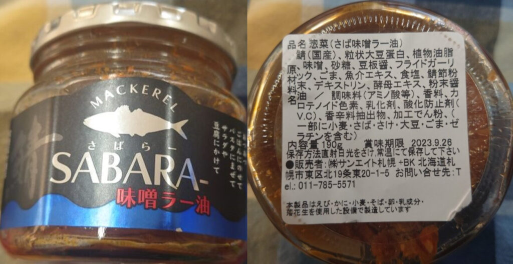 鯖味噌ラー油(原材料)